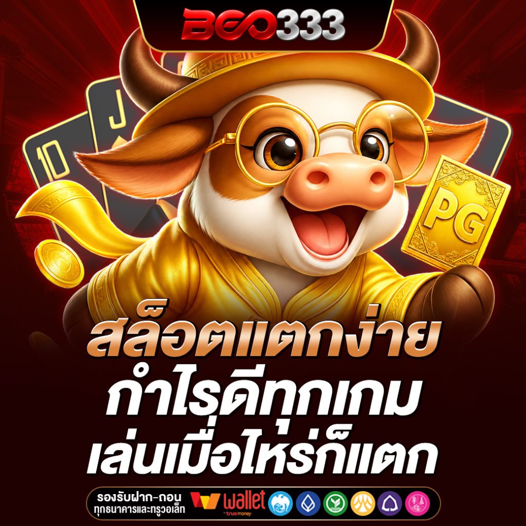 BEO333